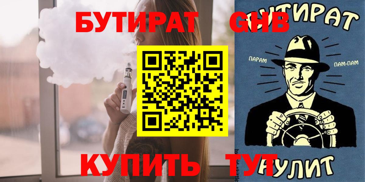 БУТИРАТ бутандиол  Вход с VPN  Обь 