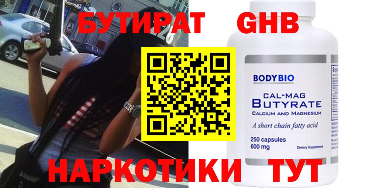 БУТИРАТ оксана Обь