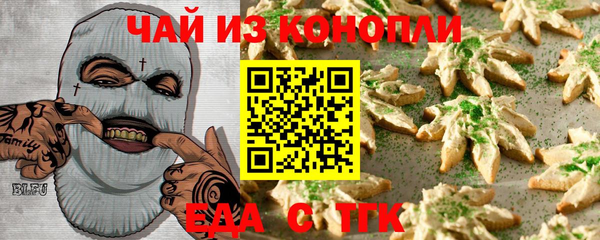 Еда ТГК конопля Обь