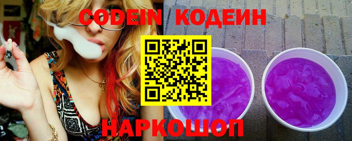 Кодеиновый сироп Lean напиток Lean (лин) Обь